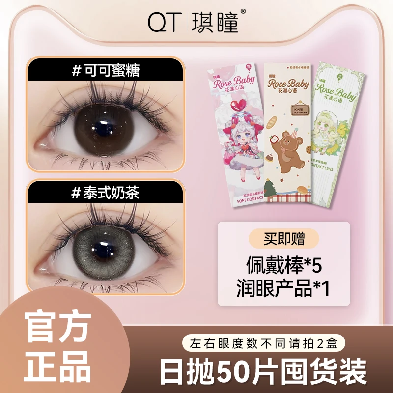 琪瞳【日抛50片囤货组合】伪素颜泰式奶茶美瞳微混血三明治隐形眼镜