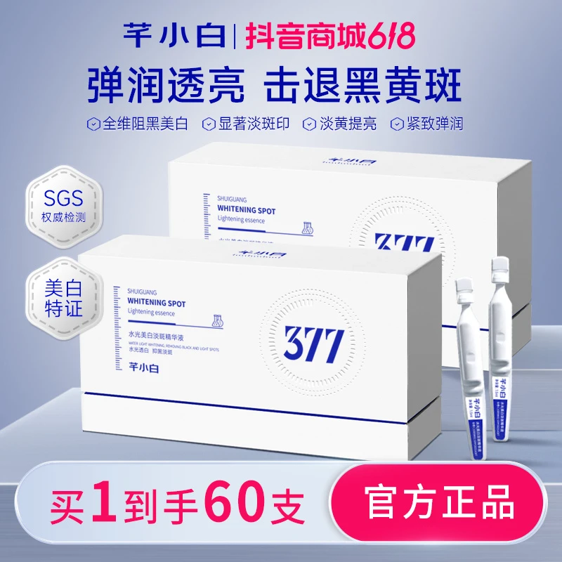【二代升级】A芊小白377水光美白淡斑精华液次抛水润淡斑提亮去黄