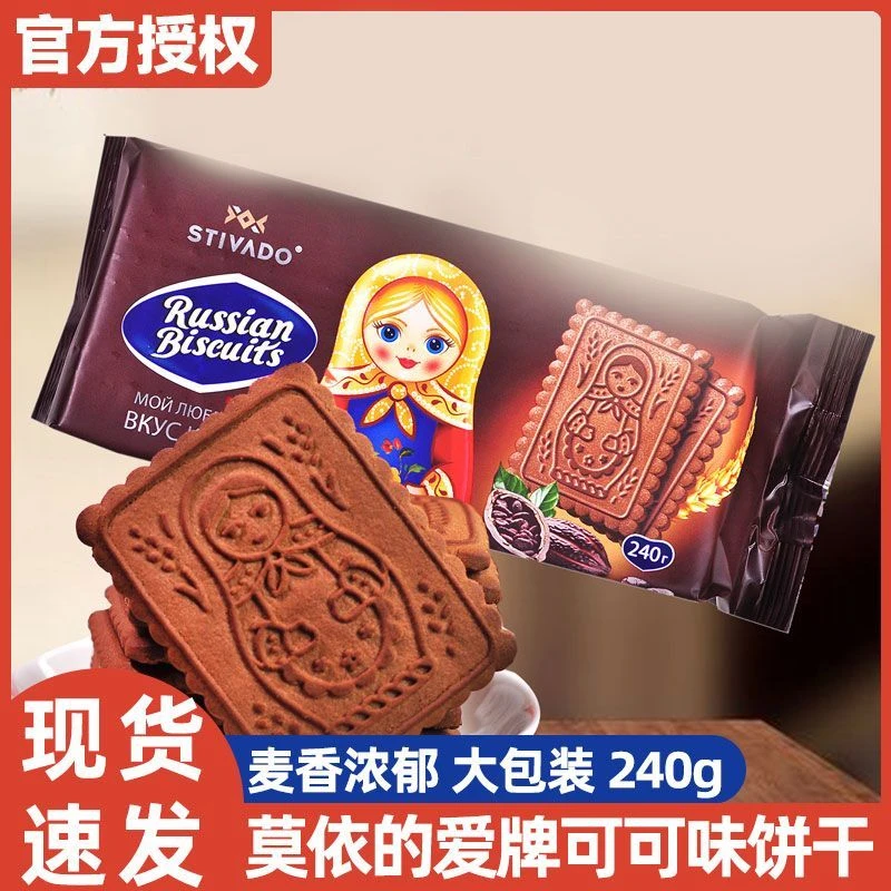 得闲俄罗斯原装进口莫依的爱可可味饱腹代餐套娃饼干240g