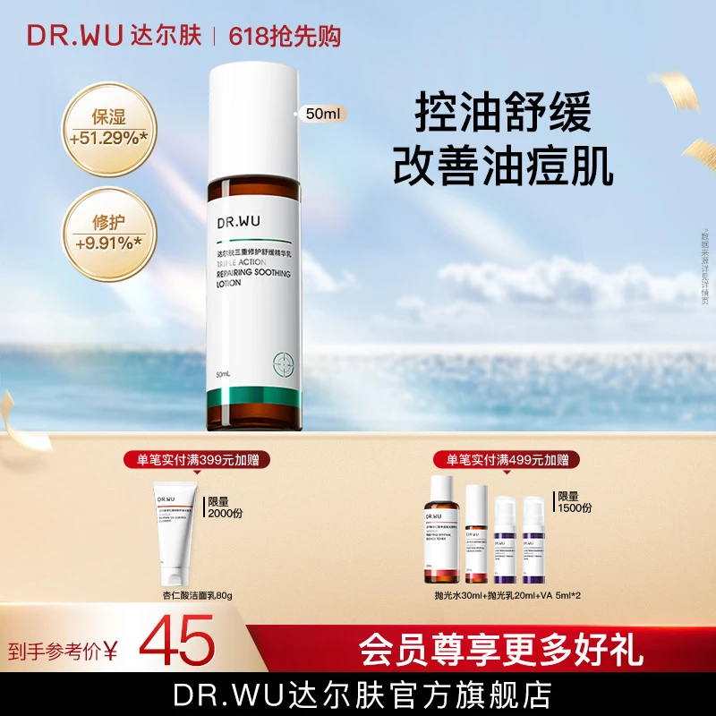 【有效期至25年10月】达尔肤三修水乳套组舒缓泛红维稳补水保湿水乳