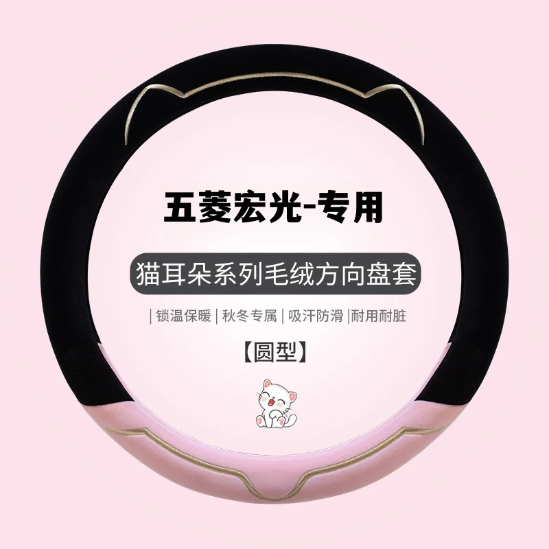 冬季毛绒方向盘套适用于五菱宏光miniev四代马卡龙四门版迷你把套