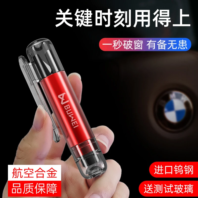 埠威BUWEI破窗锤应急破窗器多功能轻松按压撞针式救生汽车安全锤