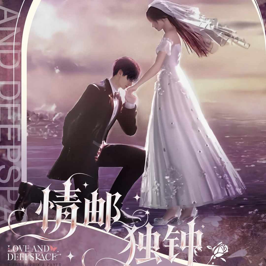 灼热文创-情邮独钟 恋与深空 盲盒卡牌（下单即同意代拆拆后不退）