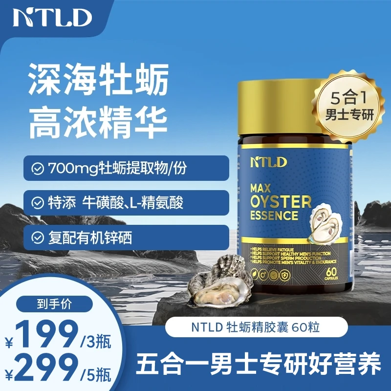 诺特兰德牡蛎精胶囊高浓缩牡蛎精华精氨酸锌硒牛磺酸60粒/瓶