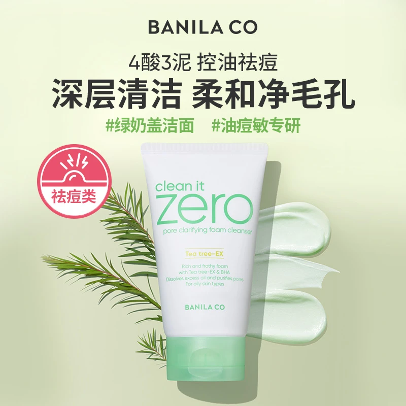 BANILN CO芭妮兰zero净柔绿色清新净透毛孔净痘洁面霜泡沫洁面乳
