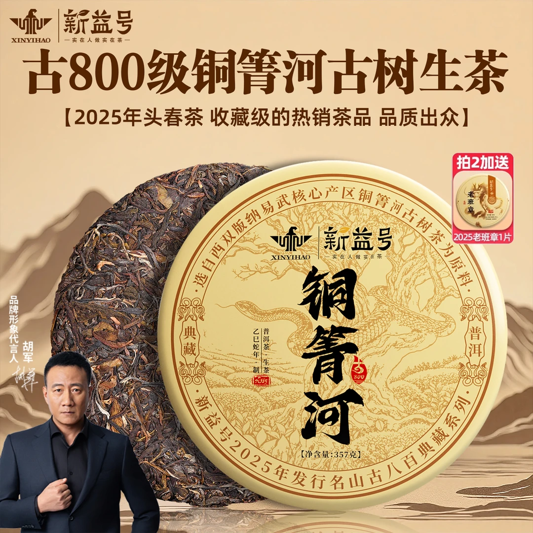 拍5发8新益号古800铜箐河普洱茶生茶云南古树茶七子饼茶生普洱茶