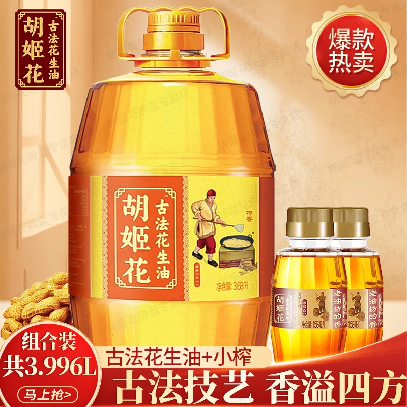 胡姬花古法花生油3.68L送316ml桶装压榨一级食用油 直播间专享