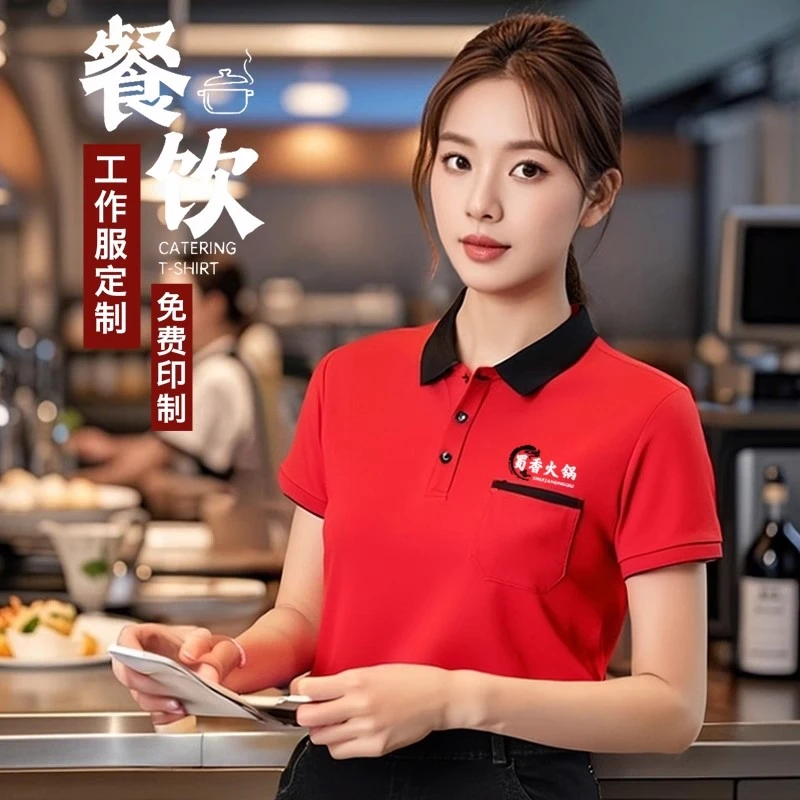 夏季餐饮工作服t恤定制印logo火锅收银烤肉店酒店工装短袖polo衫
