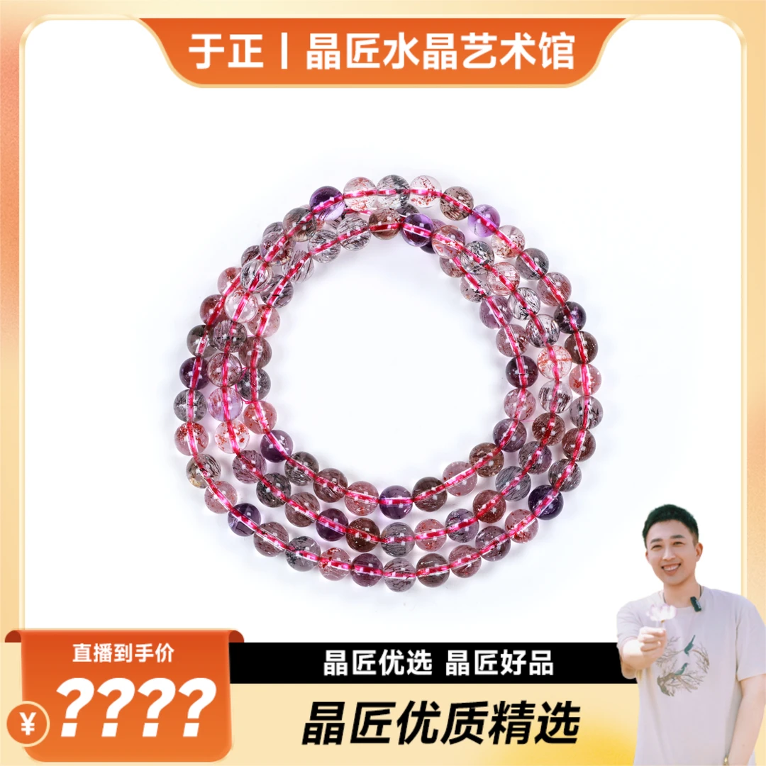 晶匠天然超七多圈手串6mm+多样性发一