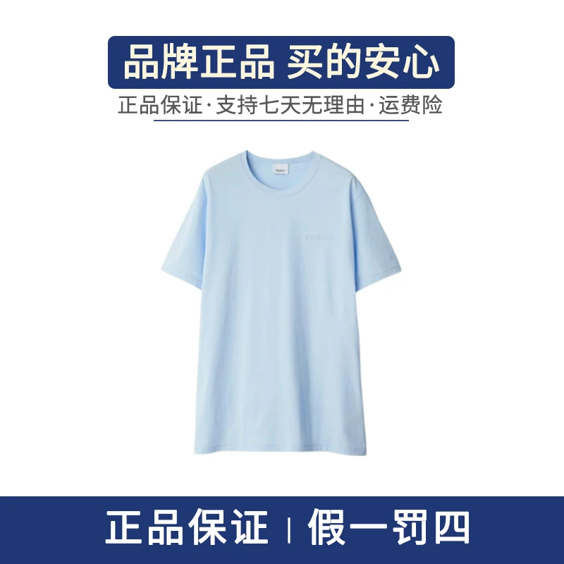 BURBERRY/博柏利男女同款纯色Logo刺绣圆领短袖T恤
