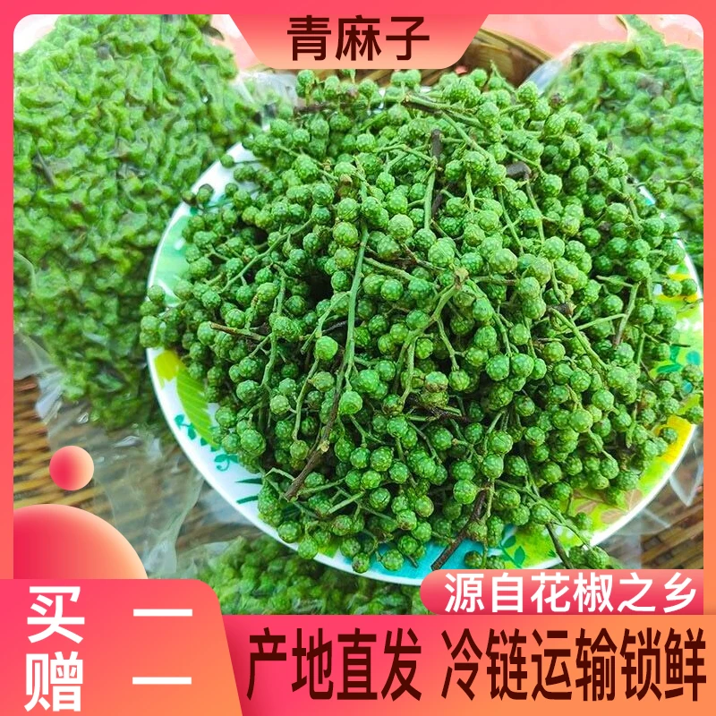 重庆江津九叶青保鲜花椒新鲜麻椒调味品清香特产