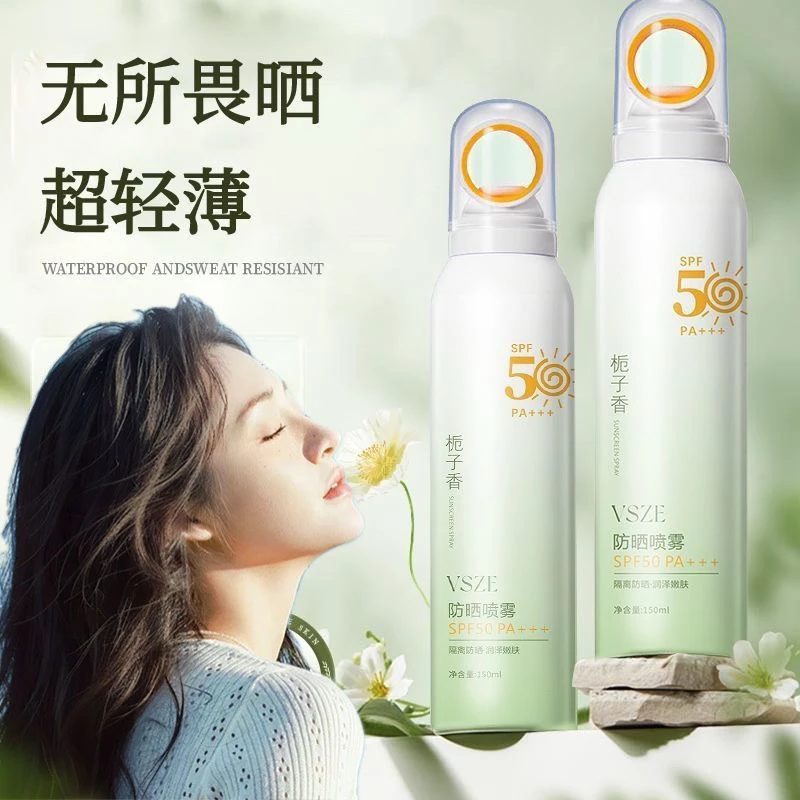 小光圈防晒喷雾SPF50+高倍防紫外线防水防汗清爽保湿细腻不假白