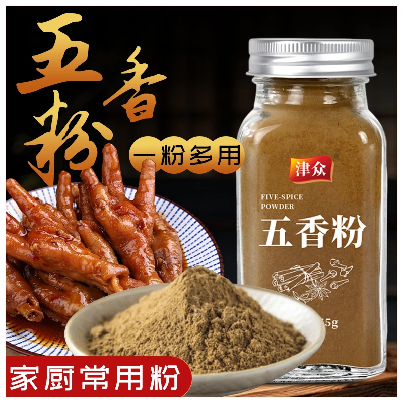 【家用五香粉】调味料调味品炒菜调料椒盐粉五香粉料厨房餐饮调料