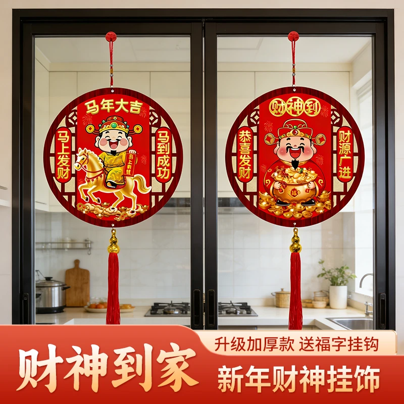 2026新款财神到马年大吉，喜庆挂饰（买一送一）工厂直发一对装