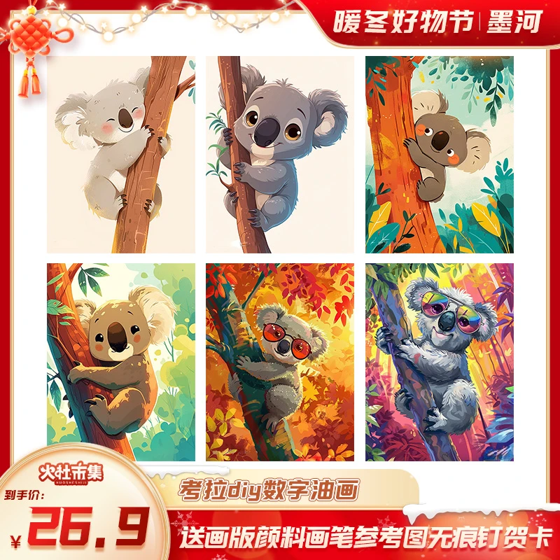 考拉|diy数字油画丙烯填充手绘油彩画