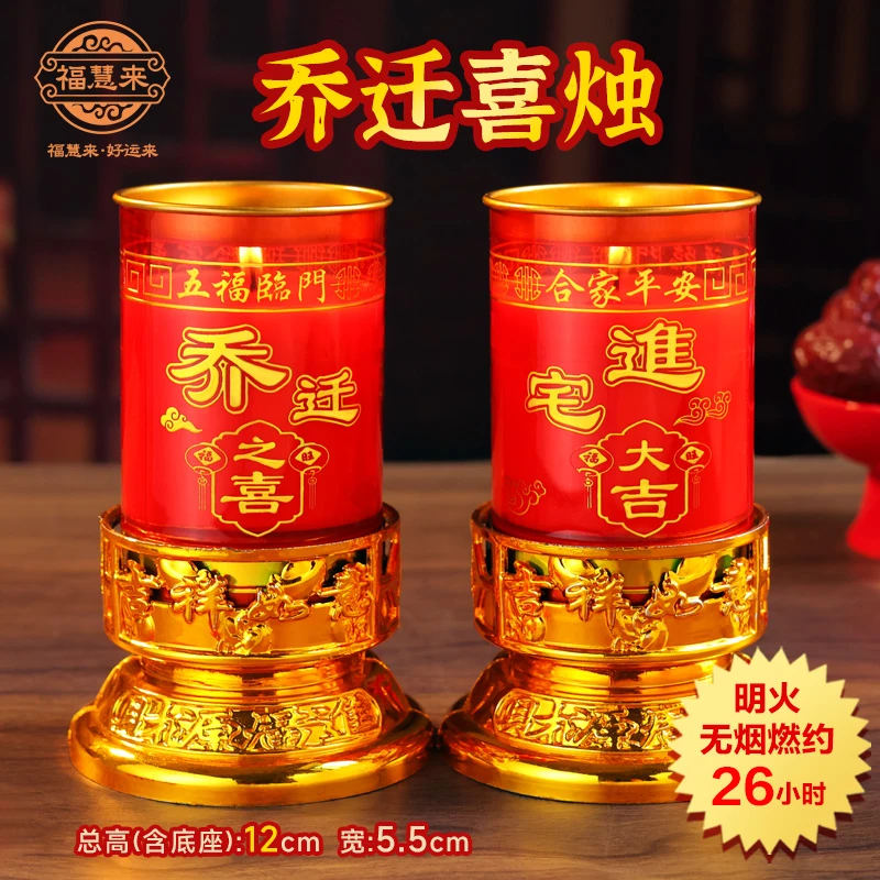 乔迁灯红蜡烛酥油灯进宅家用无烟无味新居入伙灯防风搬家乔迁灯