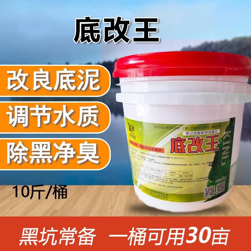底改王过硫酸氢钾黑坑改底除臭片剂钓场常备产品分解淤泥