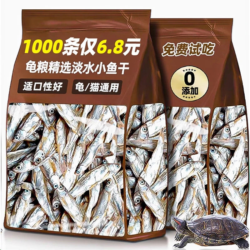 龟粮乌龟饲料小鱼干巴西龟草龟专用淡水小鱼粮食南极磷虾无零食盐