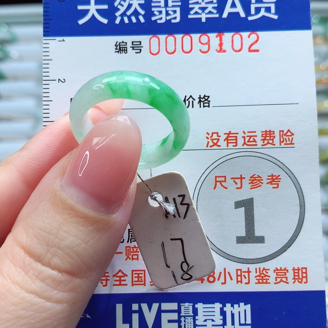 未镶嵌戒指翡翠17-18号