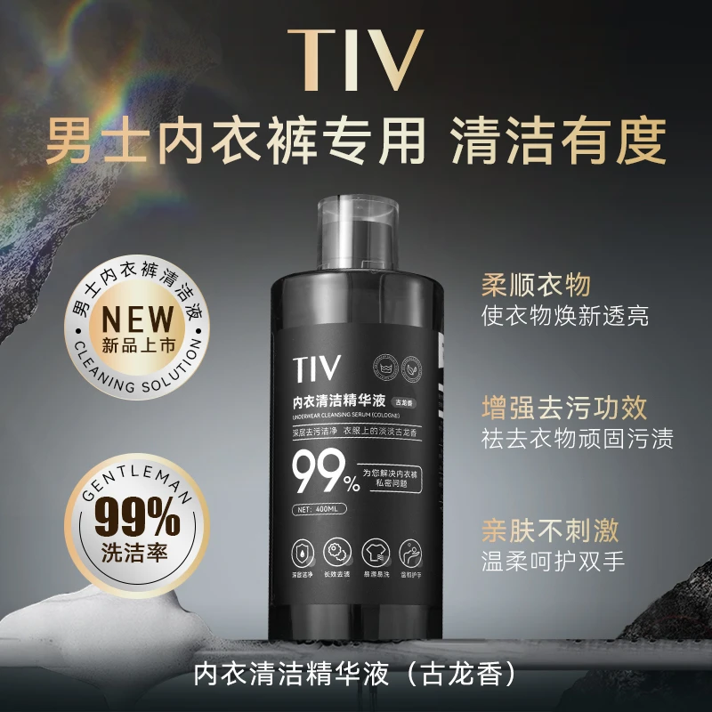 【拍一发三瓶】TIV内衣裤洁净专洗原液420ML 深层去污去渍清香柔顺