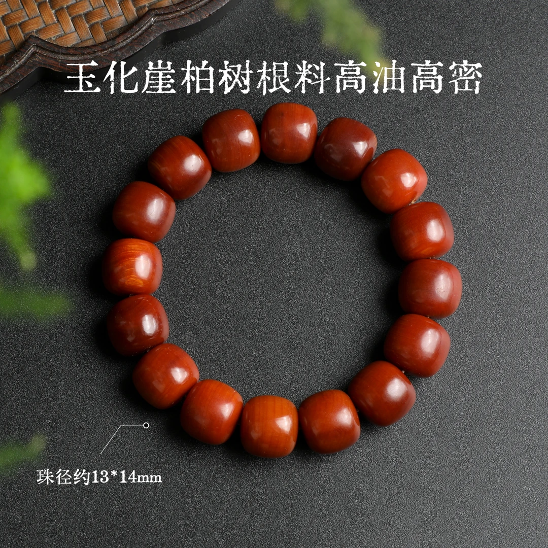 玉化崖柏树根料高油高密-多样性发一-珠径约13*14mm