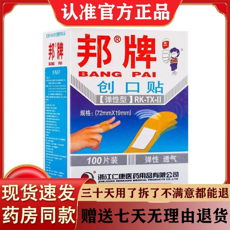 邦牌创可贴弹性透气创口贴100片少女可爱家用伤口创口贴药房同售