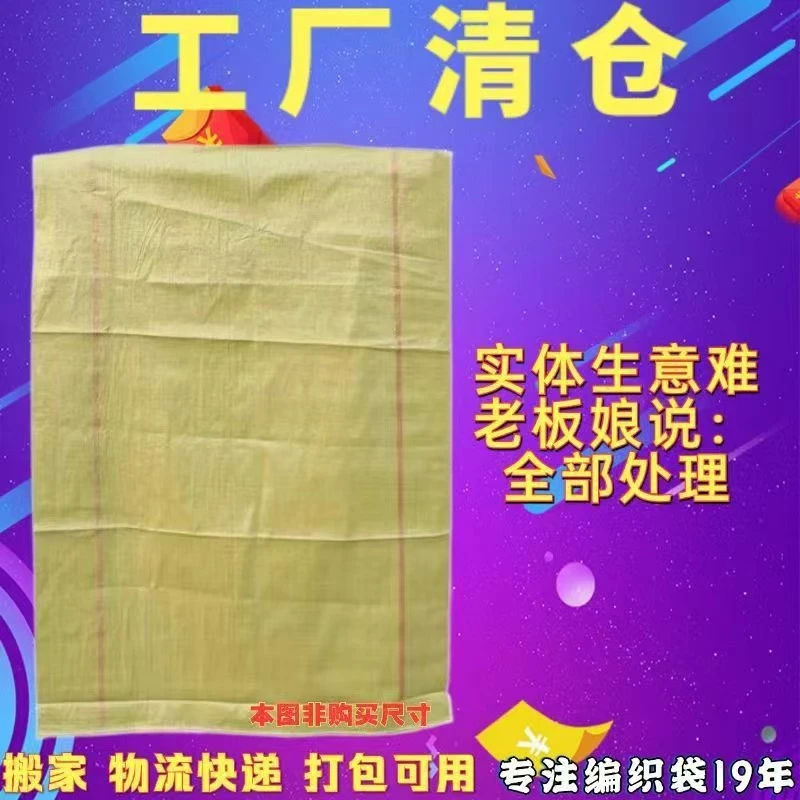 编织袋批发蛇皮口袋搬家快递包装袋尼龙打包塑料袋子沙子清运麻袋