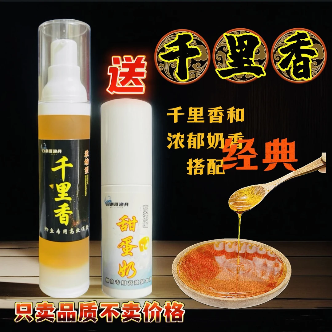 钓鱼千里香送甜蛋奶组合正装