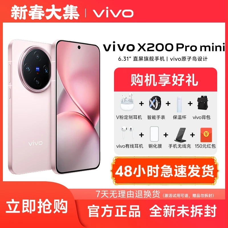【情人节补贴】vivo X200 Pro mini 旗舰手机直屏蔡司拍照智能机