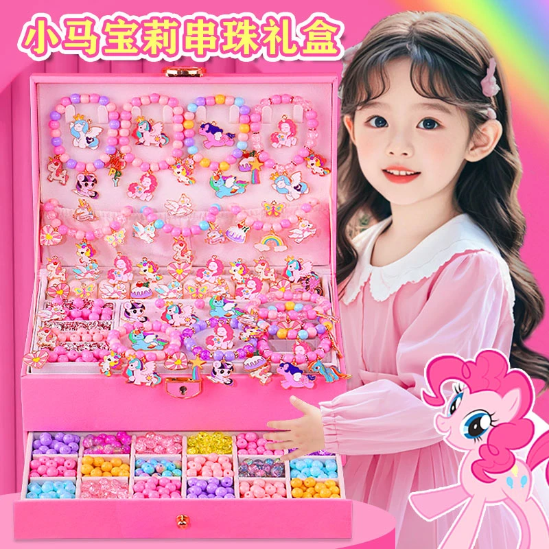 小马宝莉生日礼物儿童串珠手链小女孩实用伴手礼高级感创意伴手礼