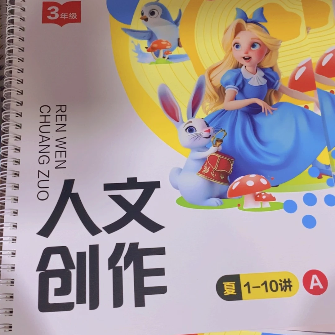 人文创作3年级夏1-10讲