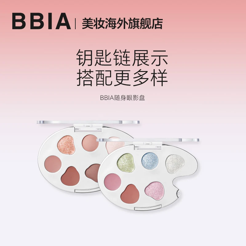 BBIA/碧娥便携多用闪亮眼影盘随身一体盘可挂