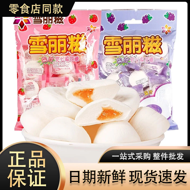 雪丽糍果汁夹心棉花糖草莓味葡萄味60g袋装婚庆喜糖解馋零食