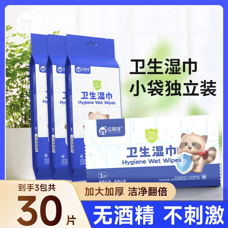 加厚杀菌卫生湿巾小包便携式独立包装无味一次性便捷学生湿纸巾