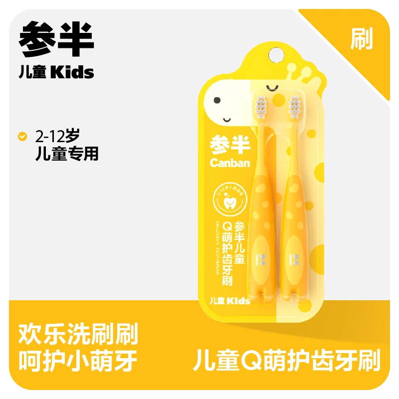 参半儿童牙刷2-14岁软毛换牙期儿童牙刷可爱卡通清洁护齿小头牙刷