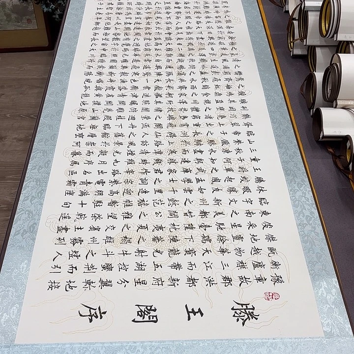 中***书法滕王阁序李淦带轴2.1✖️55