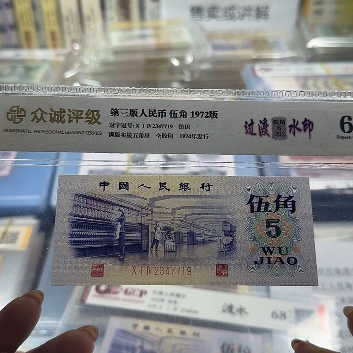 纸三版五角渡水一张