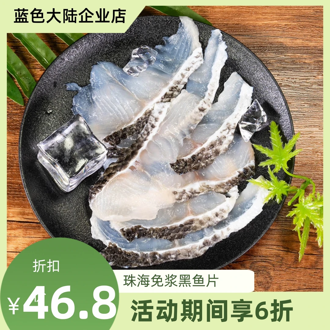 珠海免浆黑鱼片  250g/盒 6盒装【顺丰发货】