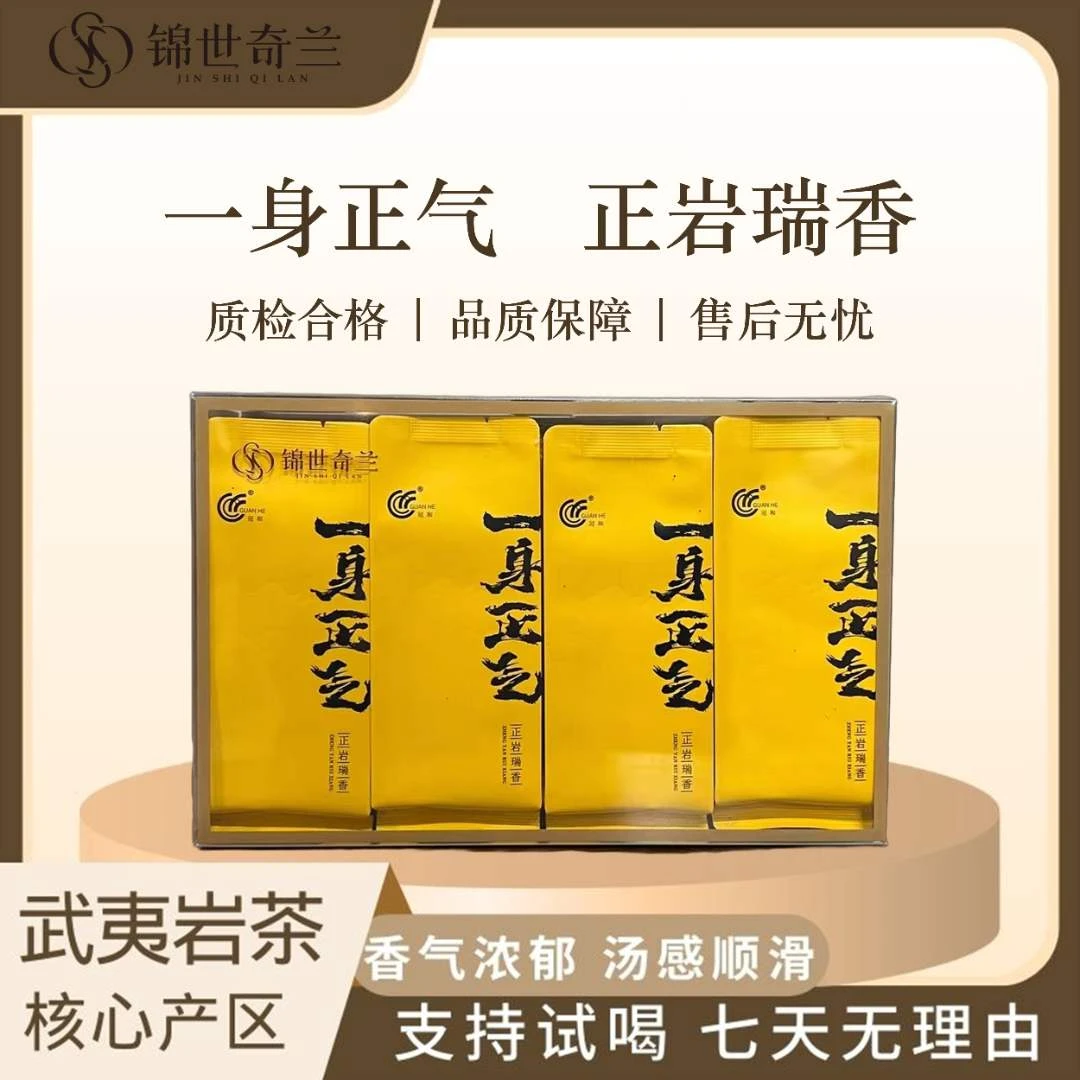 【一身正气】武夷岩茶-正岩瑞香 原产好茶品质长辈佳节关怀