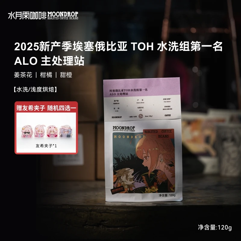水月雨咖啡2025产季埃塞TOHNO.1水洗现烘浅度新鲜烘焙手冲咖啡豆
