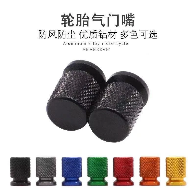 适用豪爵摩托轮胎气嘴铝合金防尘个性改装气门芯组件摩托车通用款
