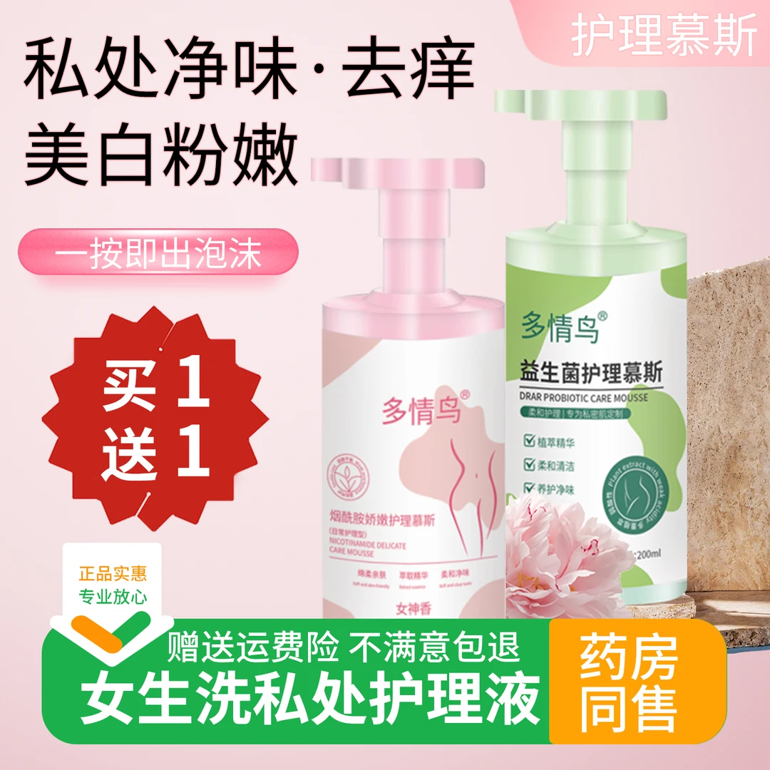 私密护理慕斯柔和清洁抑菌止痒净味养护女性私处护理清洗液