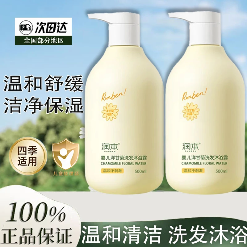 润本洗发沐浴露二合一儿童洗发水清洁洗澡用婴儿洋甘菊泡泡沐浴露