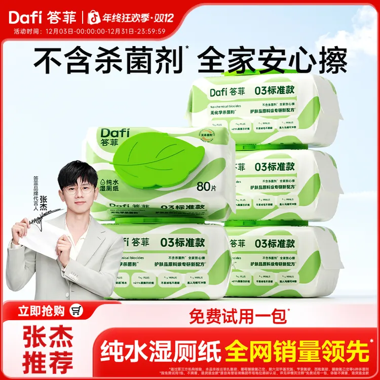 【答菲】纯水湿厕纸巾家用卫生加厚一次性厕所抽纸加厚大包洁厕湿巾