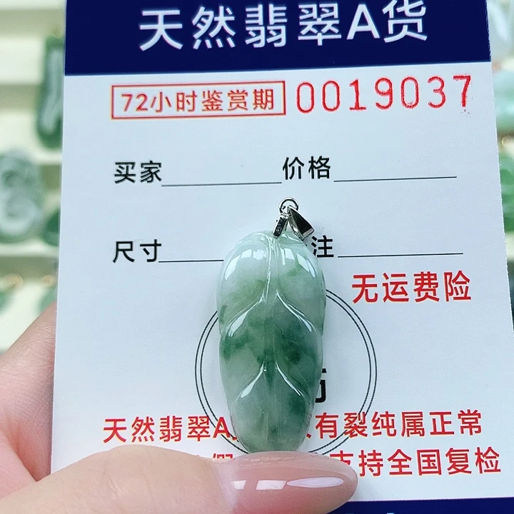 翡翠未镶嵌颈饰吊