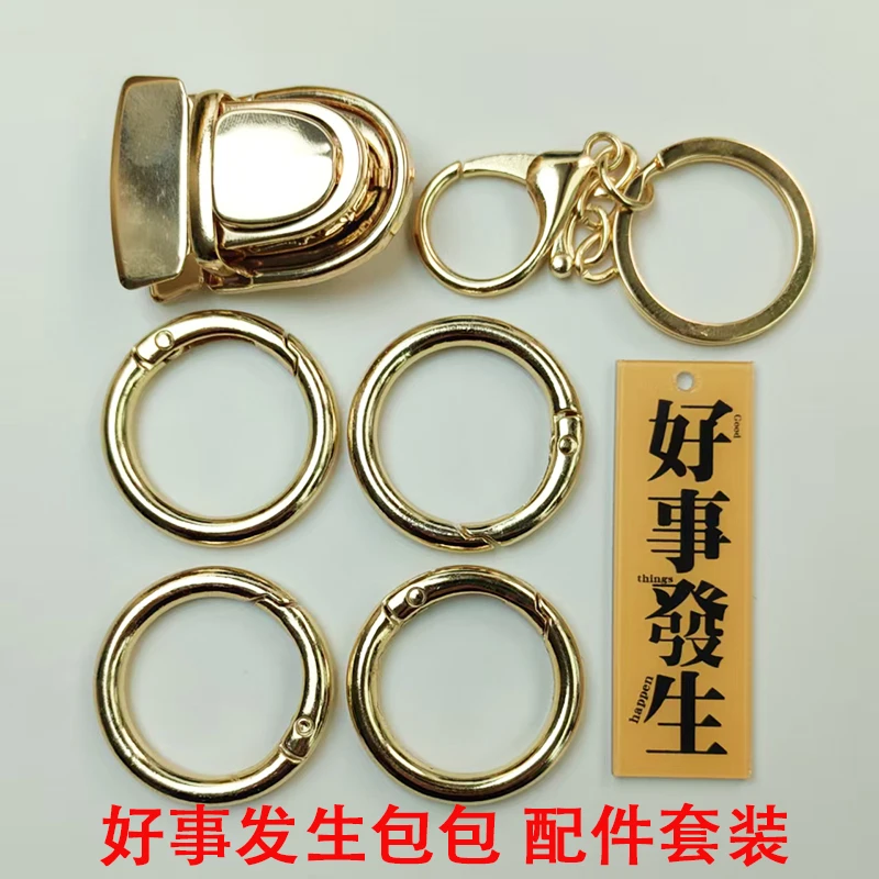 好事发生包包配件套装