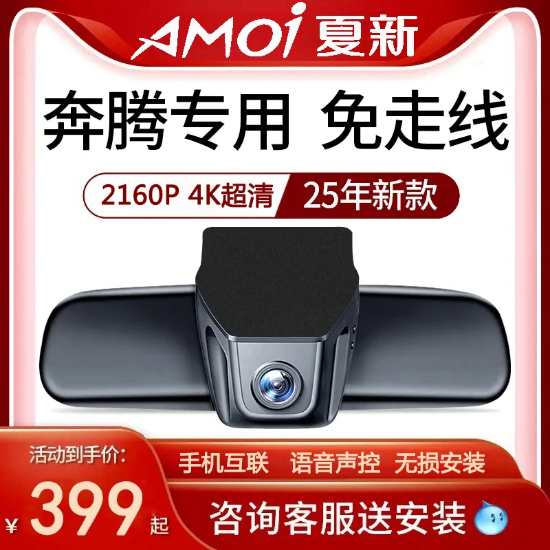 AMOi夏新奔腾系B70T55B70ST99NAT专用停车行车记录仪原装正品