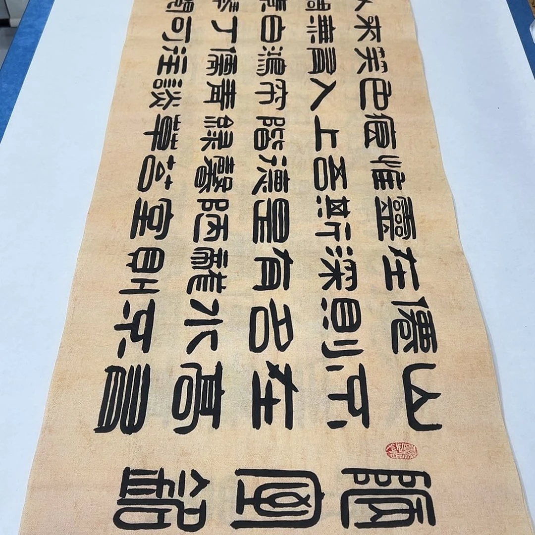 书法纯手写 刘悦180✖️48