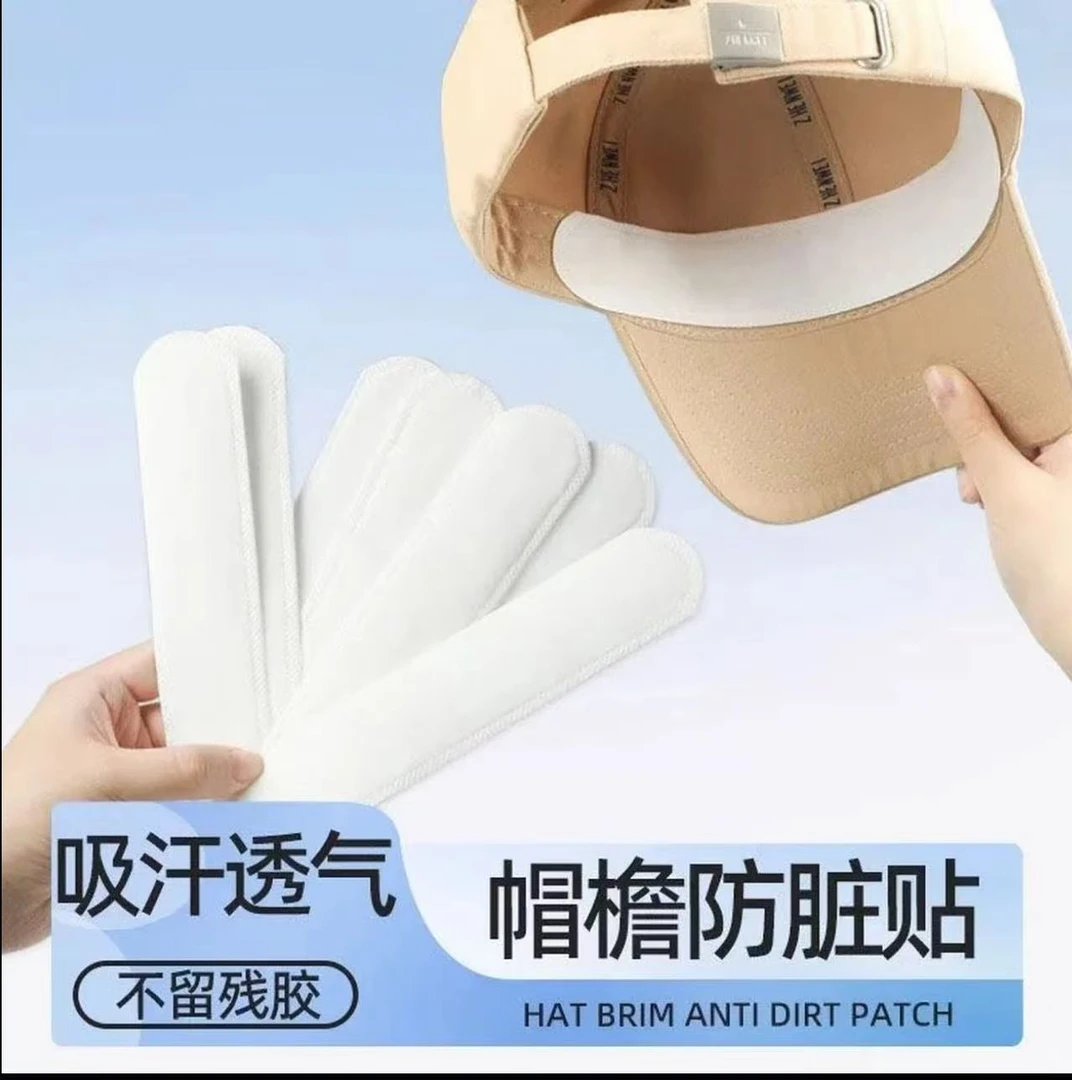 吸汗贴帽子防脏贴帽沿贴衣领一次性帽垫防汗贴