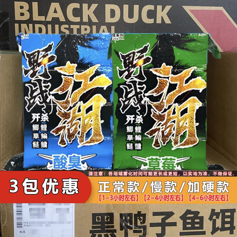 黑鸭子野战江湖方块饵料野钓鲢鳙大头鲤鱼草鱼抛竿海竿酸臭味鱼饵